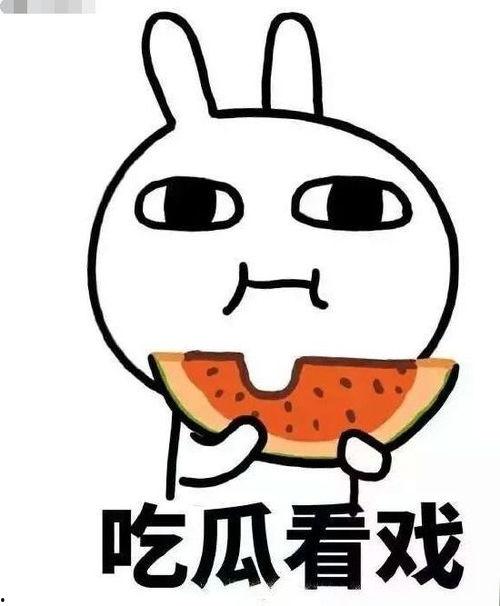 抱团吃瓜后续,揭秘娱乐圈背后的秘密与真相