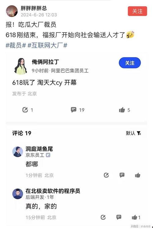 裁员吃瓜,吃瓜群众围观职场变革